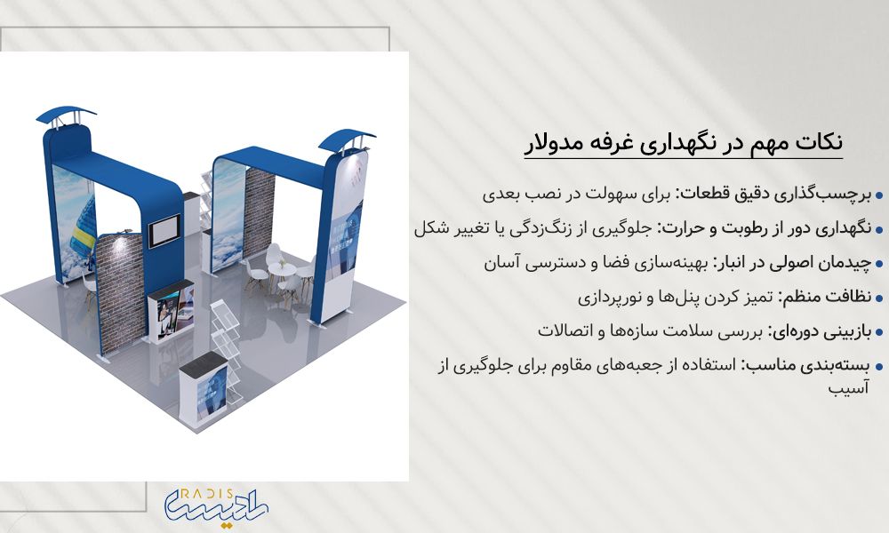 نکات مهم در نگهداری غرفه مدولار
